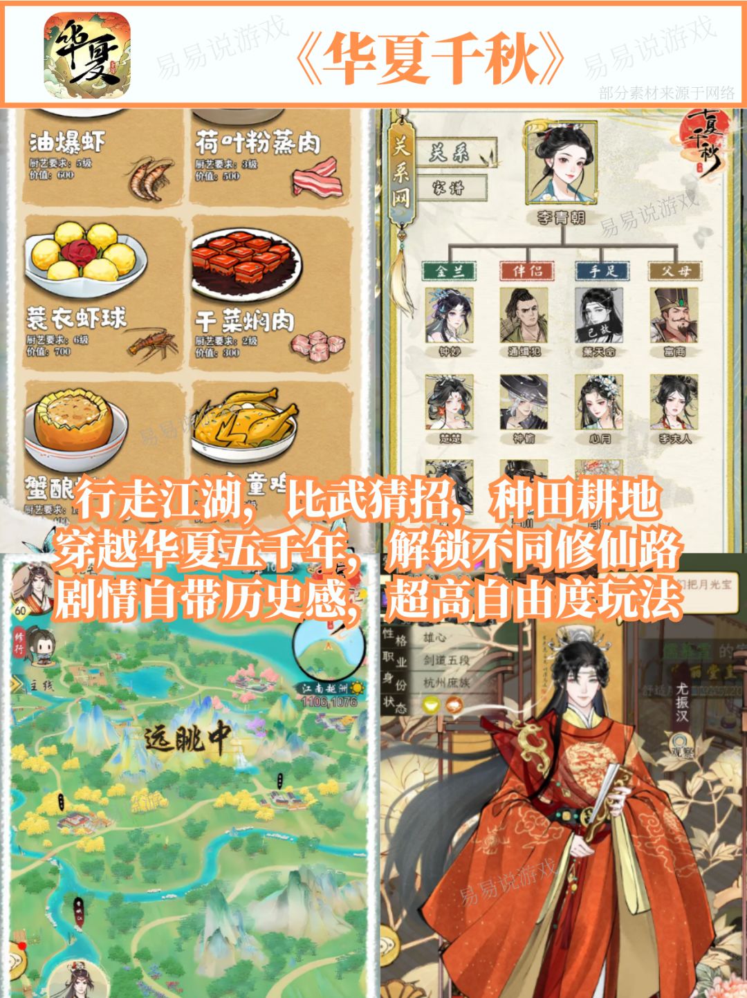 国风种田仙侠手游Top9推荐!绝美解压超自由 2