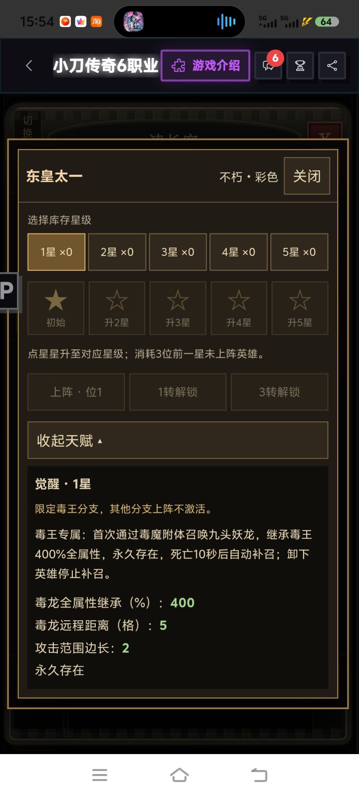 道士毒王3转以前攻略截图