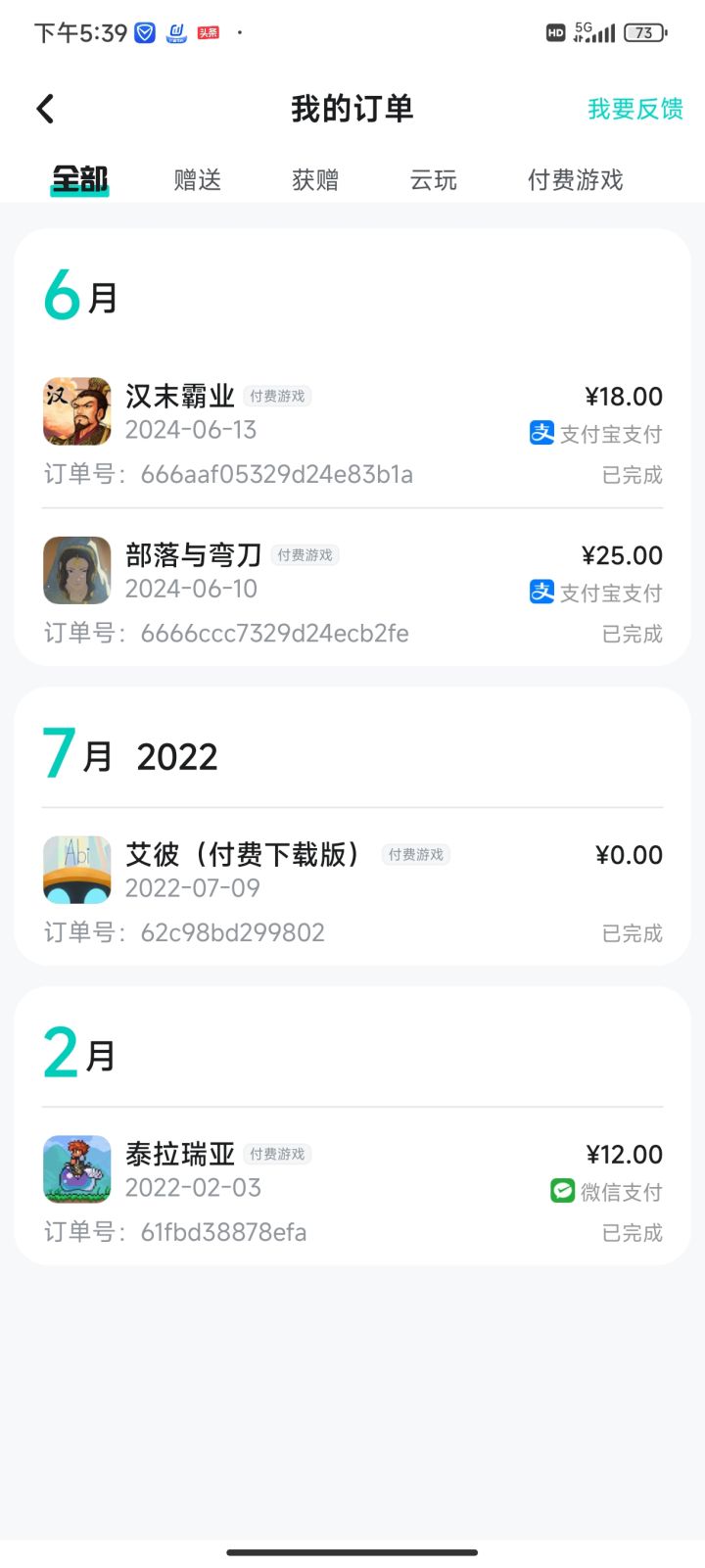 怎么申请退款截图