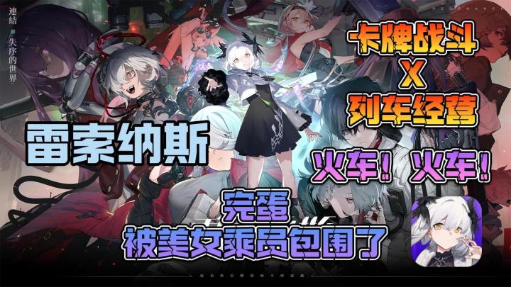 完蛋!我被《雷索纳斯》美女乘员包围了!莉薇娅是你的新老婆吗?截图