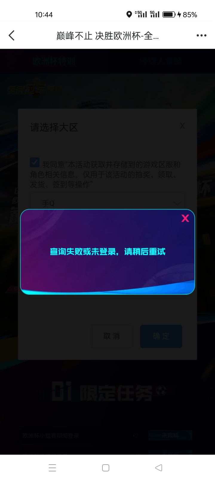 老六 qq修改了密码 活动怎么查询不到区?截图