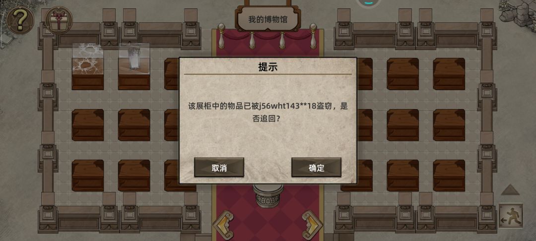 官方请问一下,别人盗窃我的东西 2