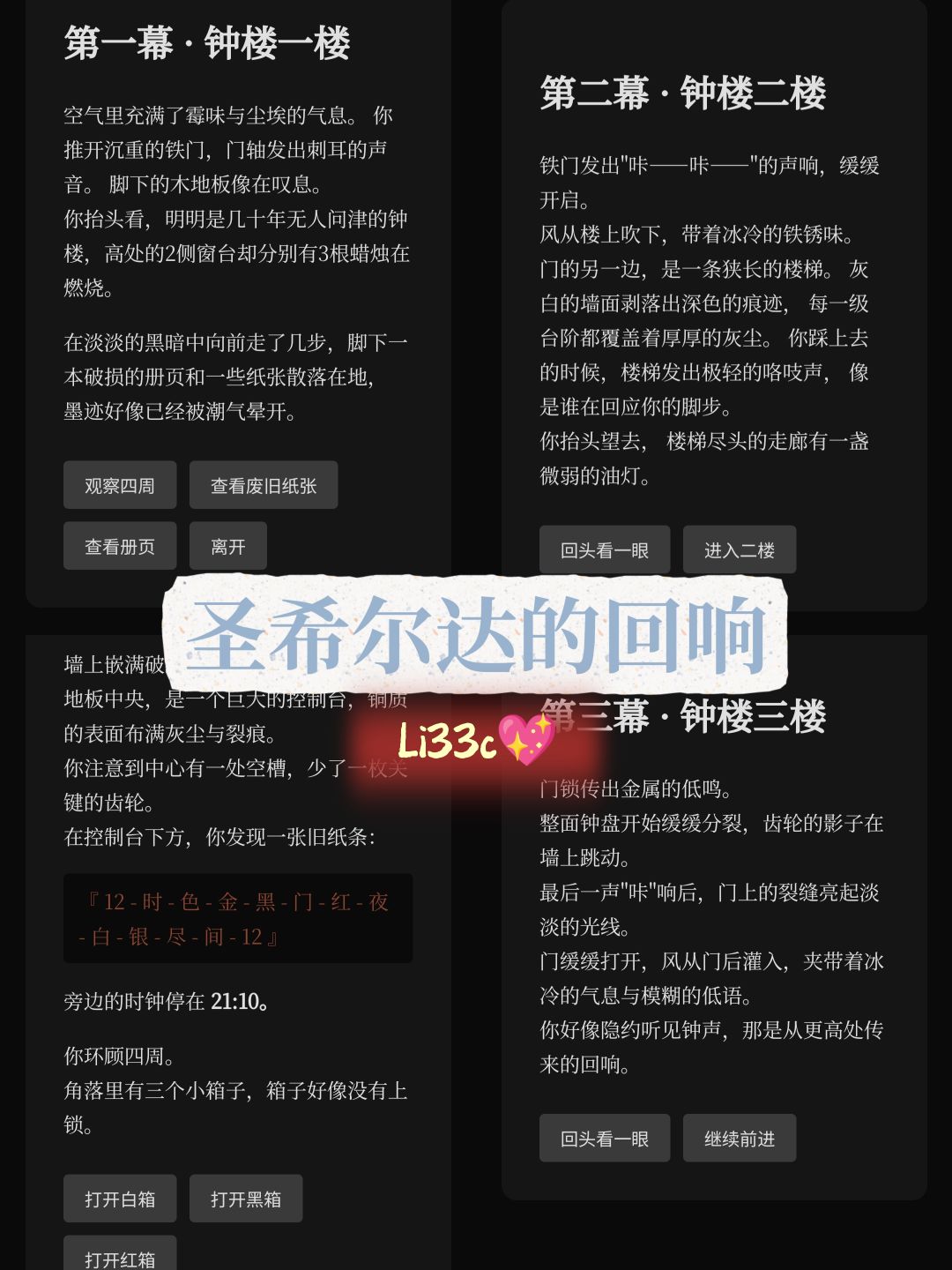 「百游之18」🕰️ | 圣希尔达的回响 3