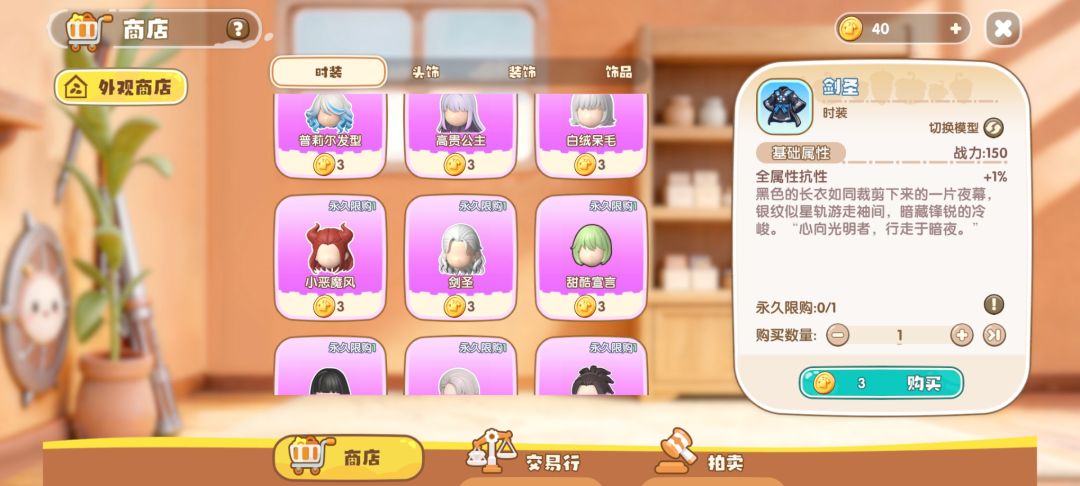 服饰获取提示可不可以再优化一下 2