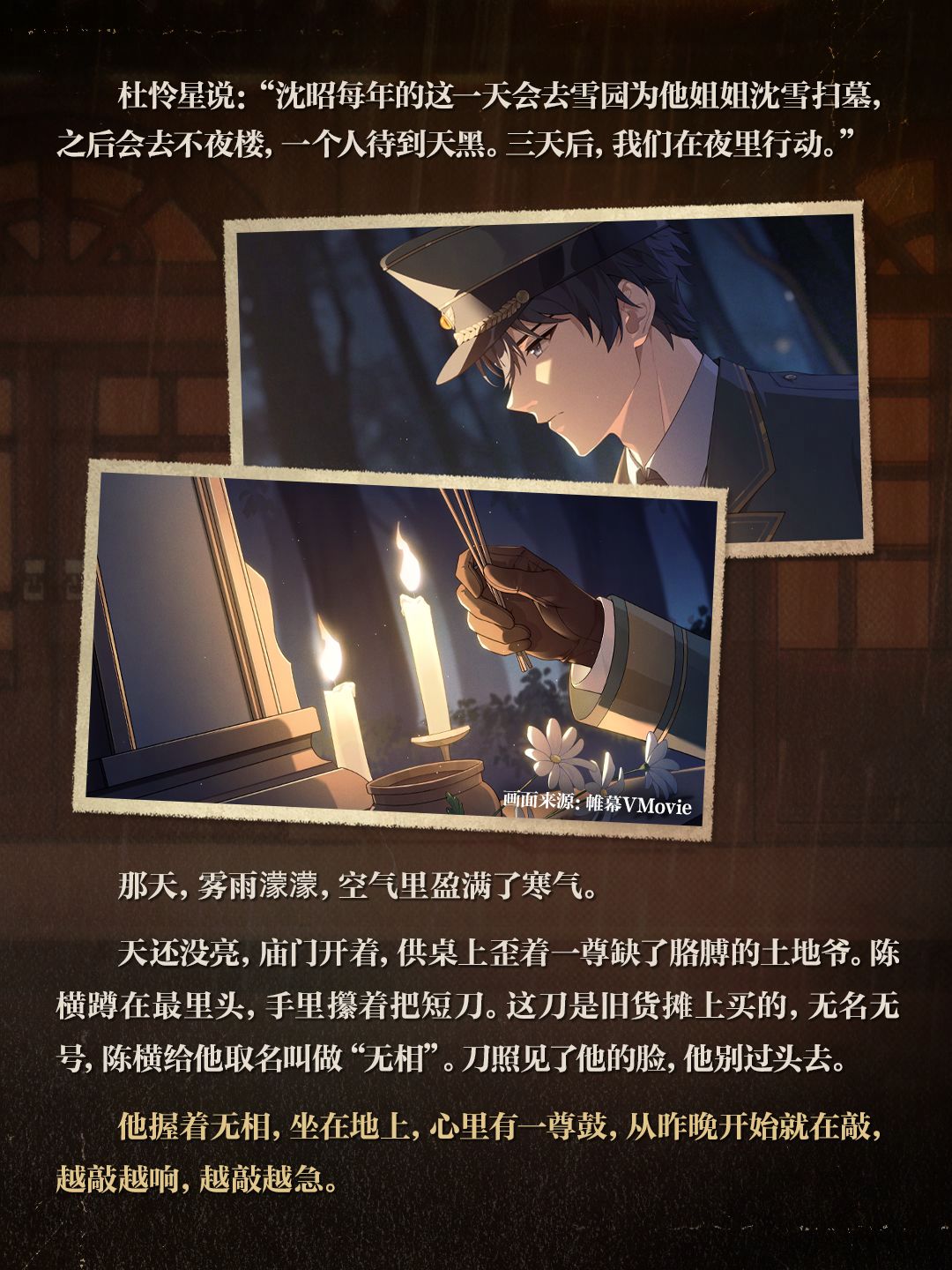 权限解禁：车夫陈横角色档案 14