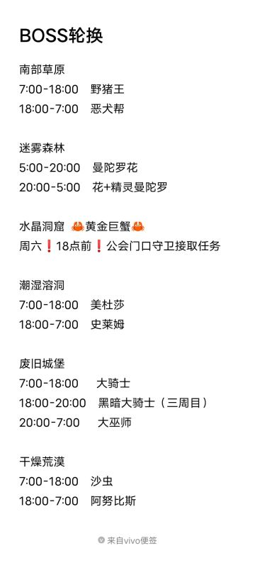 时间段值班BOSS及NPC