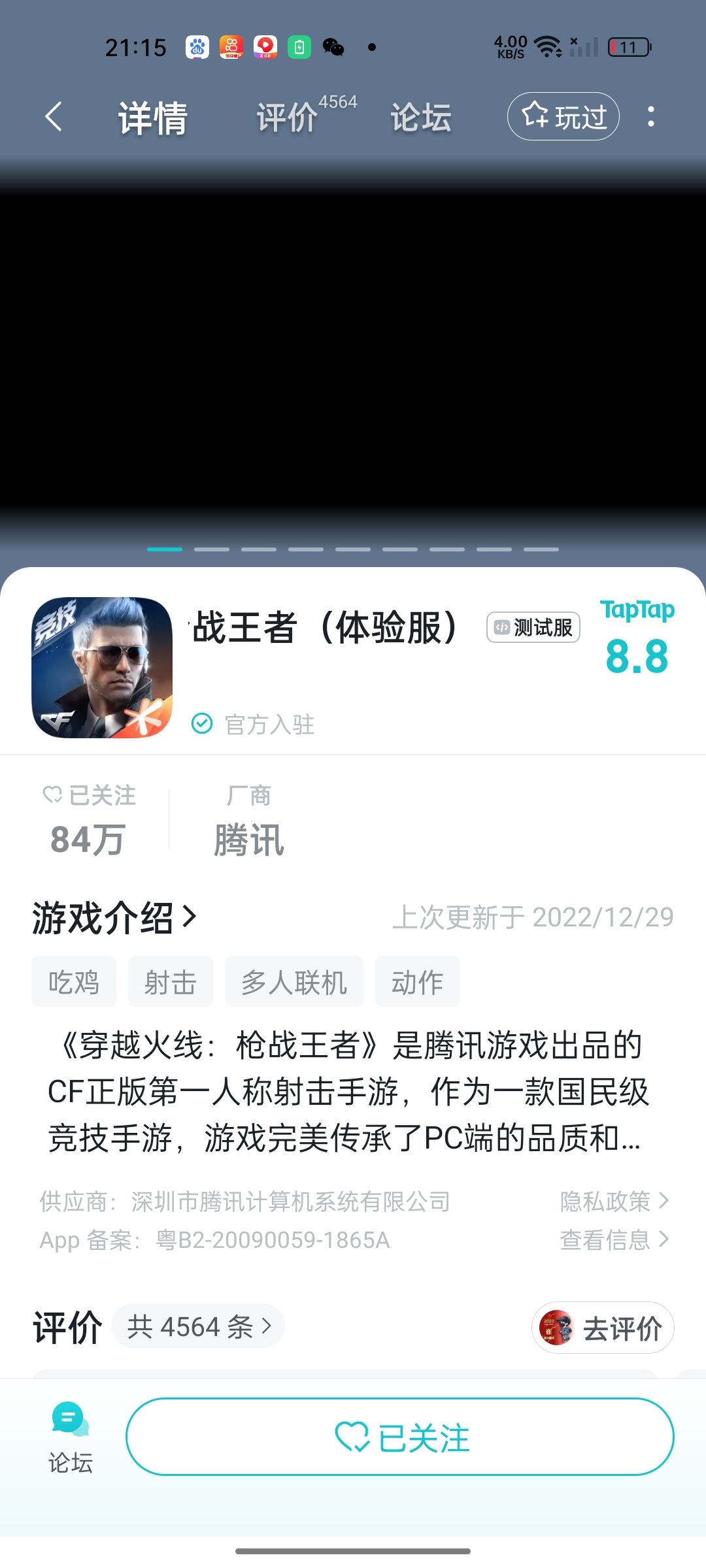 TapTap