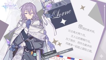 来认识一下——洛恩！