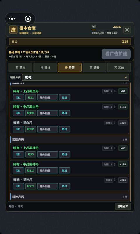 快点更新筑基怪吧,我的药都饥渴难耐了。 1