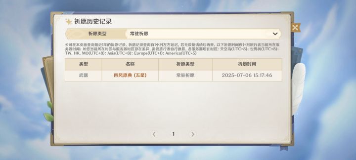 回坑抽了十多抽，最后还是单发出的[表情_酷]截图