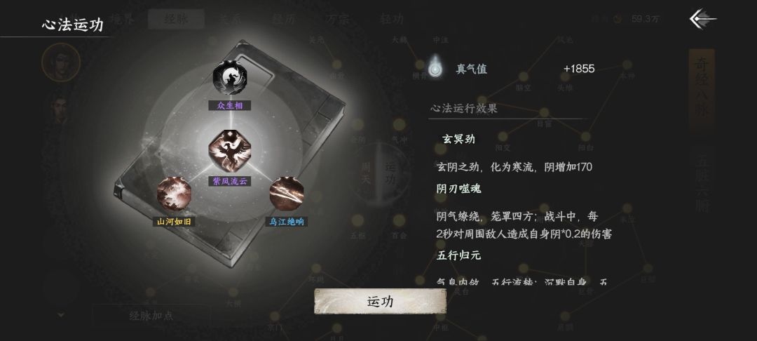 没装到运功里的心法也生效?? 2
