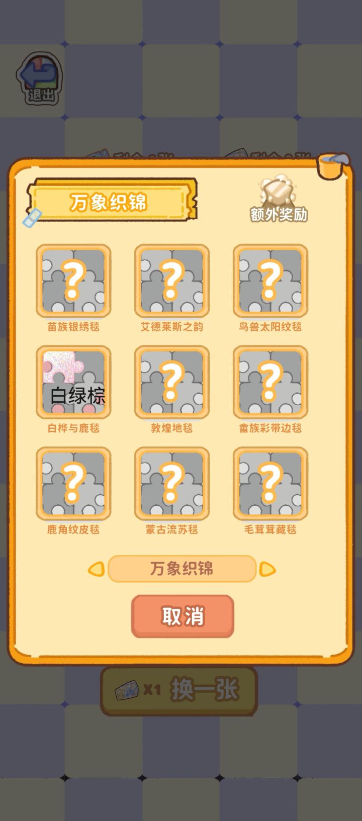 猜颜色截图