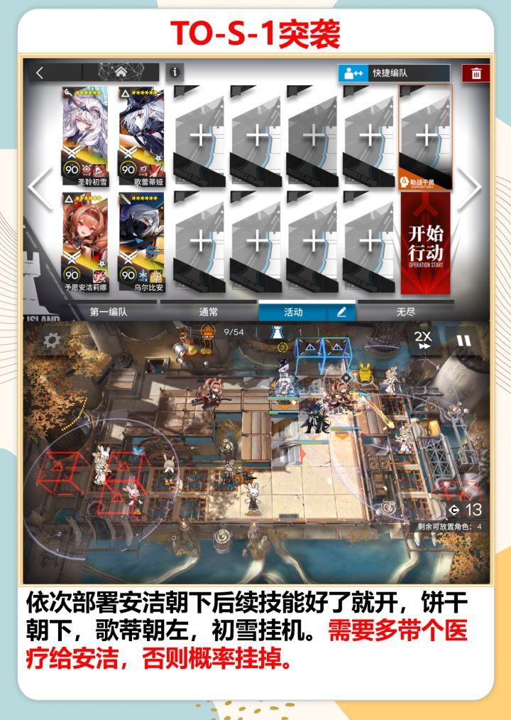 明日方舟TO-S-1到4突袭EX-1到8突袭摆完挂机截图