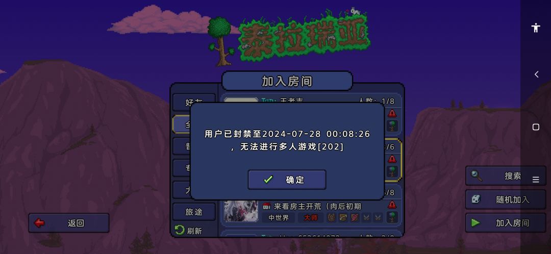 被封号了怎么办 3