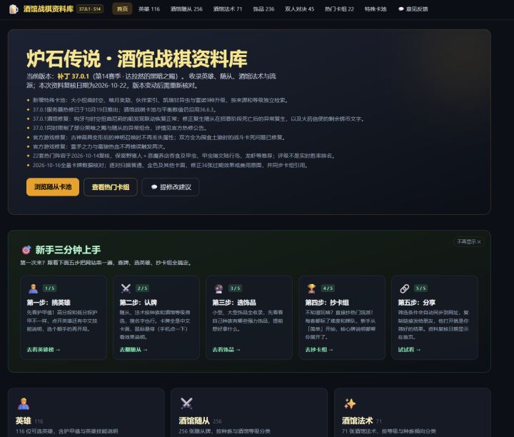 酒馆战棋查卡小站更新:把特殊卡池单独整理了截图
