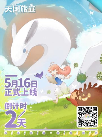 《天国旅立》公测倒计时2天！邀你一起探索天国的奥秘