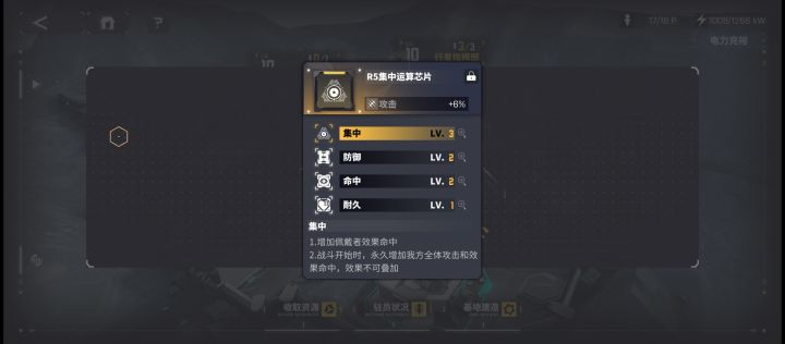 芯片还有3级词条截图