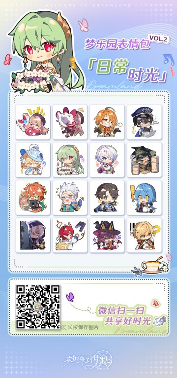 时光相簿丨上新了！梦乐园表情包Vol.2