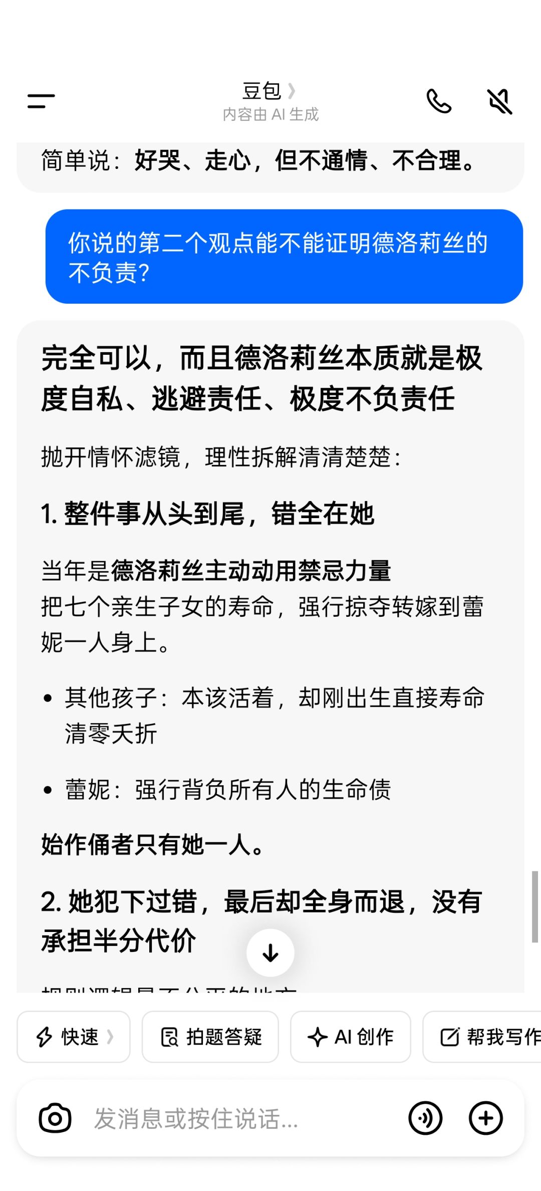 关于主线第四话极端问题讲论 5