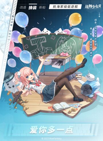 乌戈里尼·维瓦尔迪 / 爱你多一点 —— 换装预告