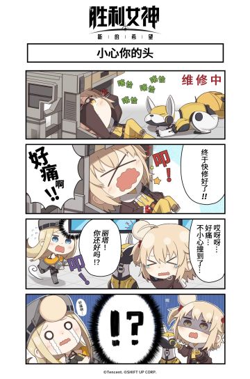 『妮在干嘛』 第三话：小心你的头