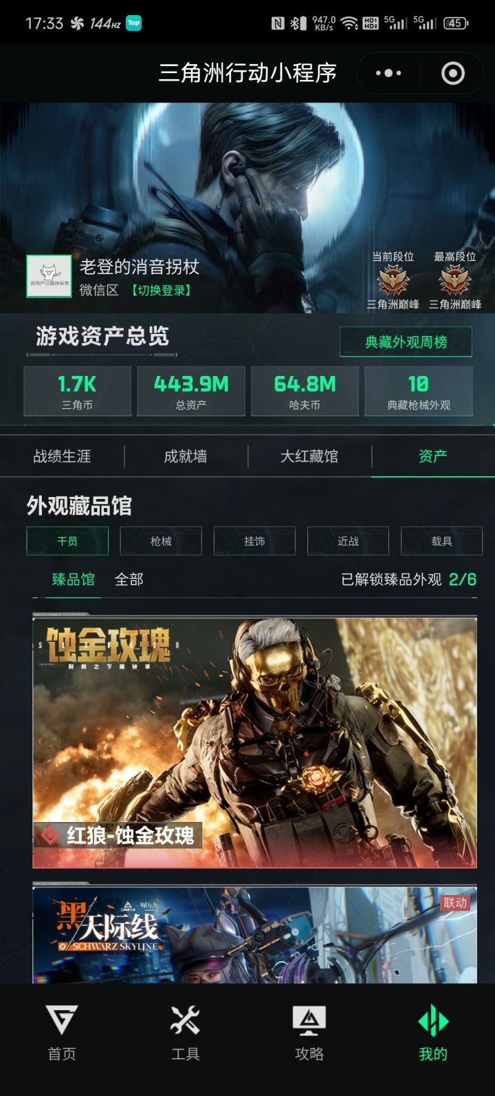 尊敬的《三角洲行动》体验服运营团队:截图