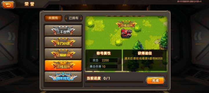 这两个称号怎么获得截图