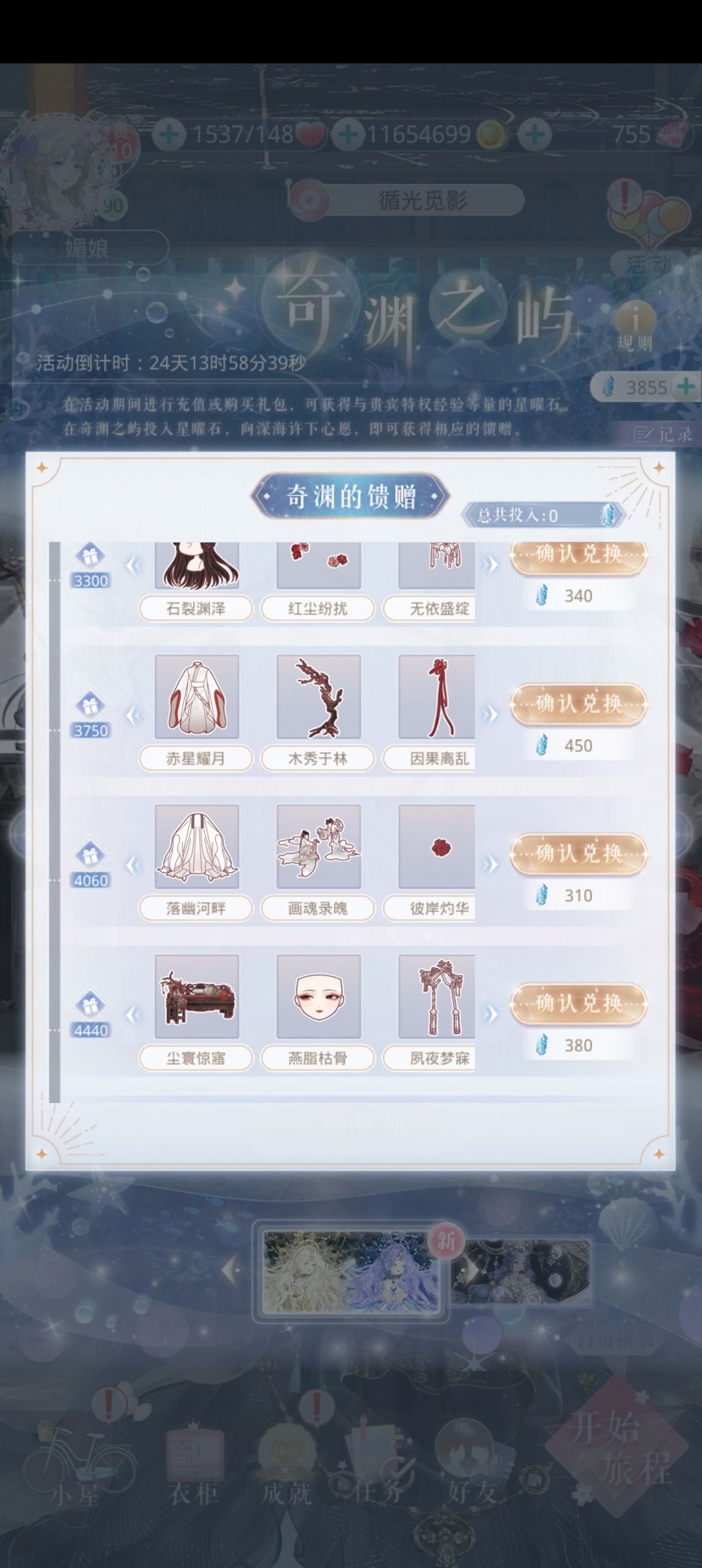 奇迹暖暖暑假充值套你们选了那套系列? 2