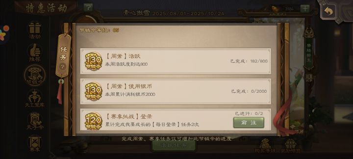 赛季挑战的任务怎么完不成????截图