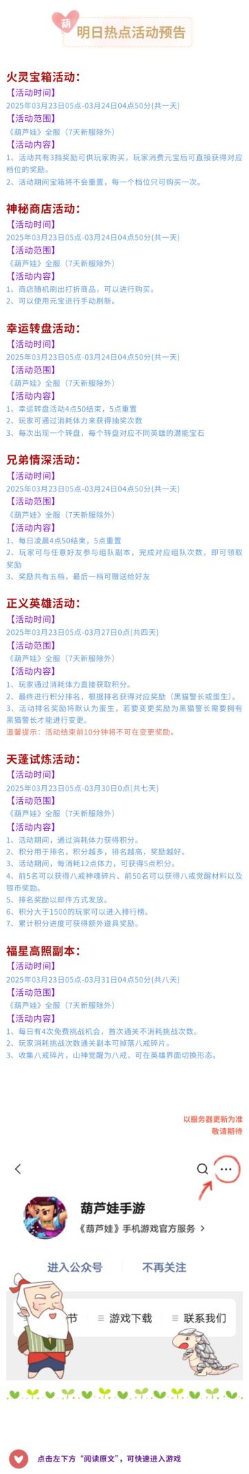 【葫芦娃】3月23日活动预告