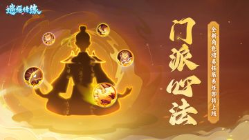 兔兔爆料 | 兽王宗门派心法技能介绍