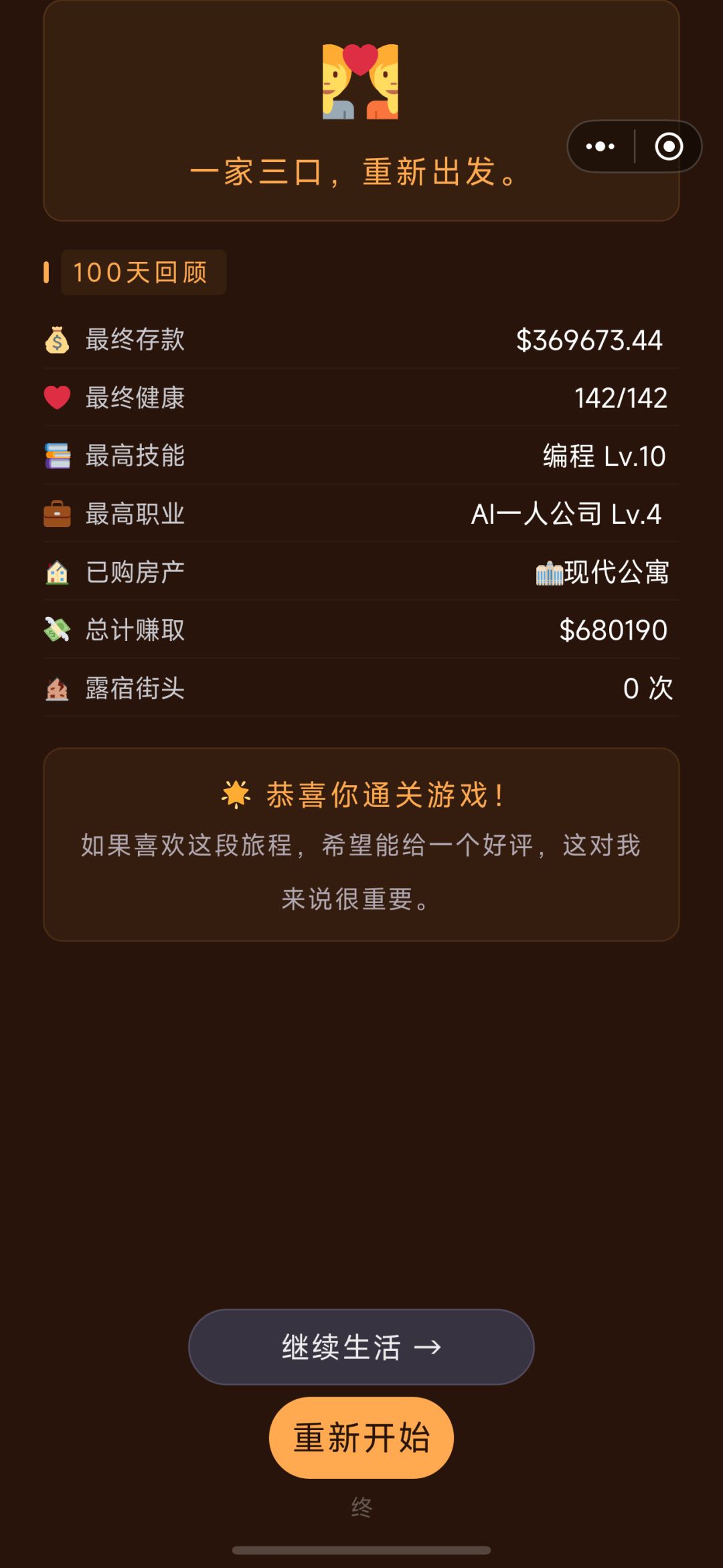怎么玩到一百天以后啊? 1