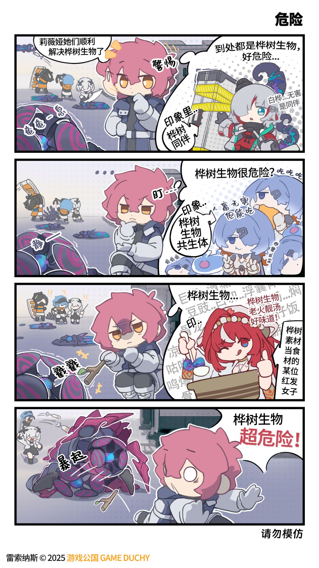 《出发吧!列车长》「危险」 2