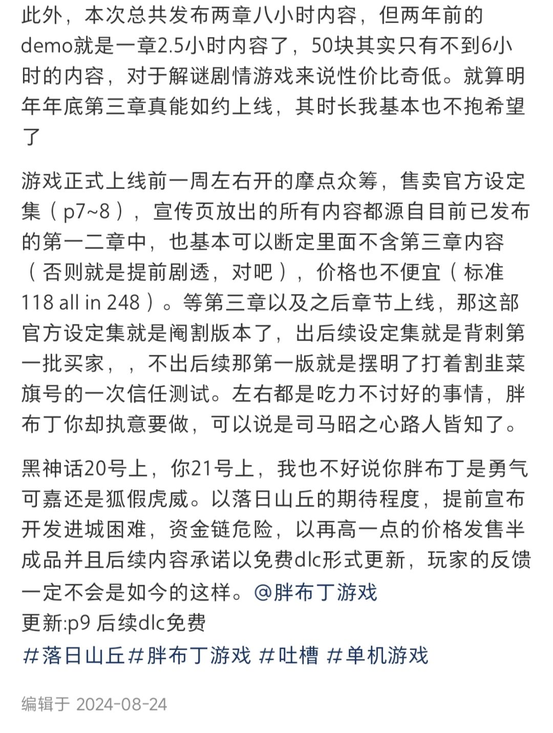 想买的人看一下去年的避雷贴 2