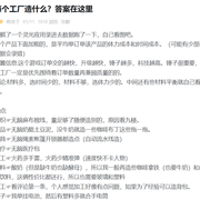 每个工厂造什么截图