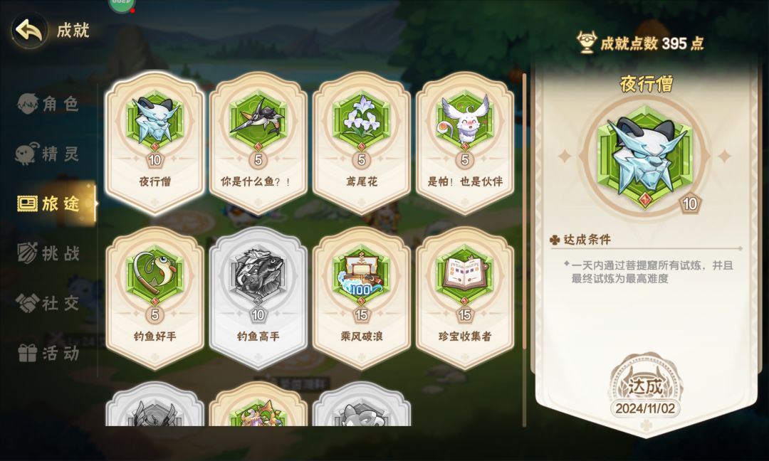 休憩套明王+哈尼叠防御+若干物防鱼 2