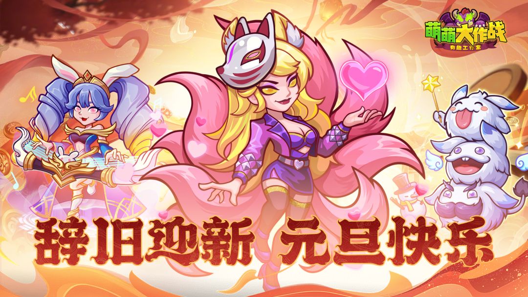 欢度元旦丨（文末有礼包码哦）辞旧迎新就是从新版本前瞻第一弹开始！截图