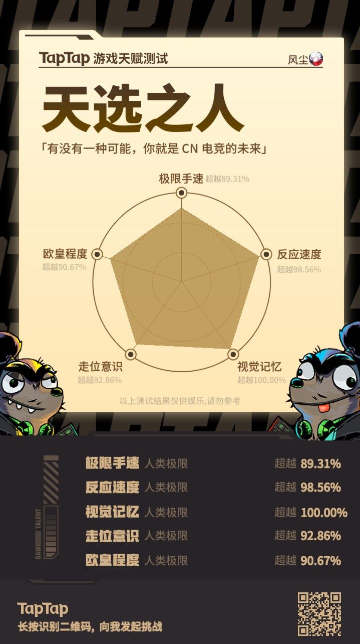 终于天选了!!!截图