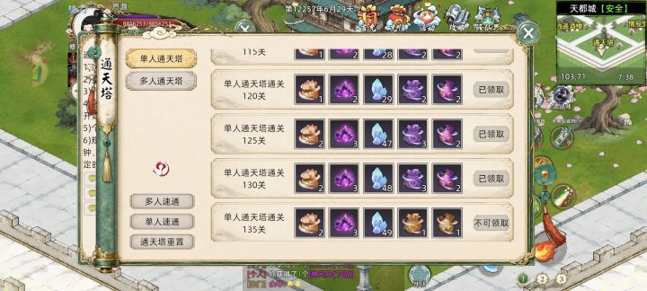 通天130。下界转剑修的，可以参考我的。截图