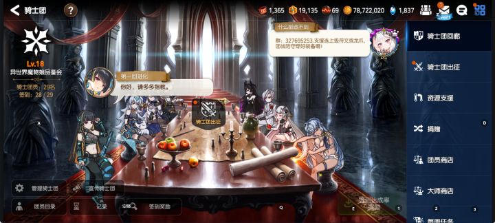 国服骑士团招募截图