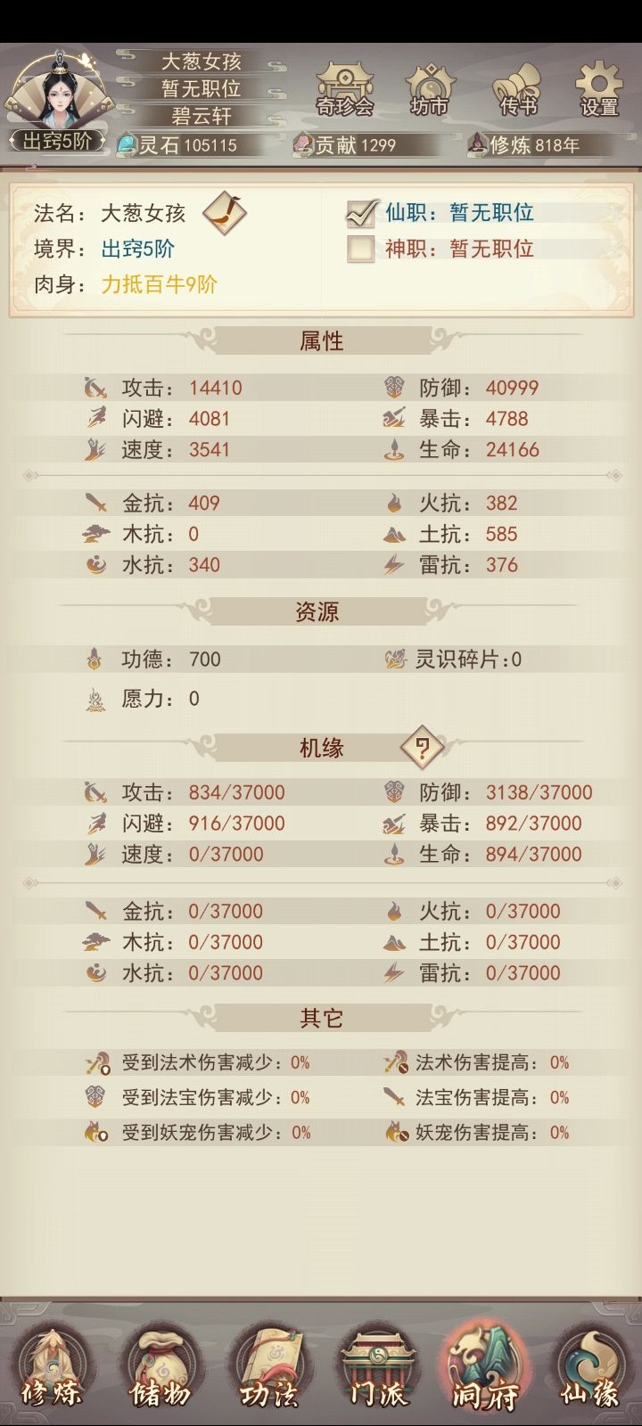 新手有没有走歪，零氪，满内修...截图