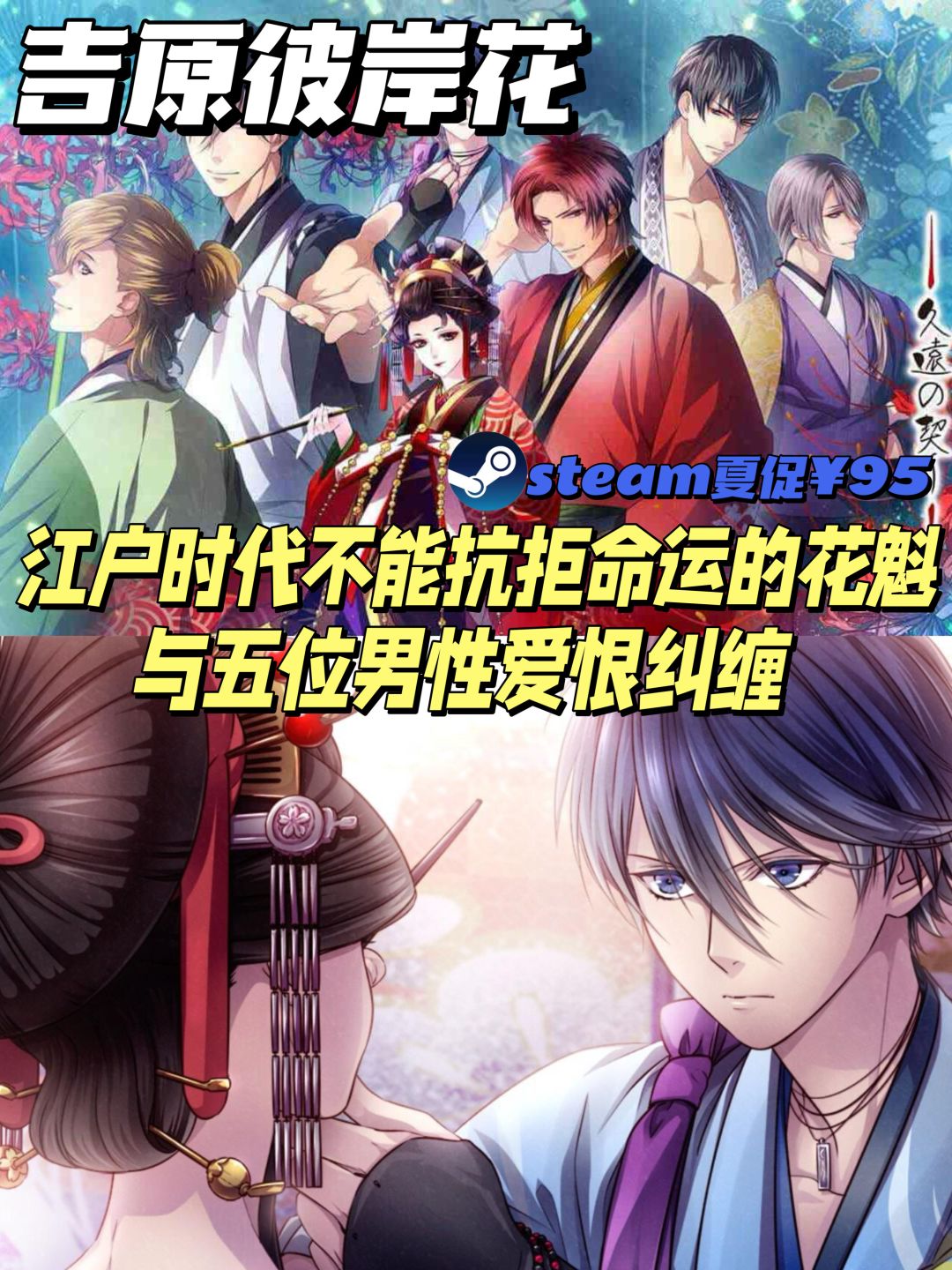 Steam夏促六款乙游安利！夏天适合恋爱 2