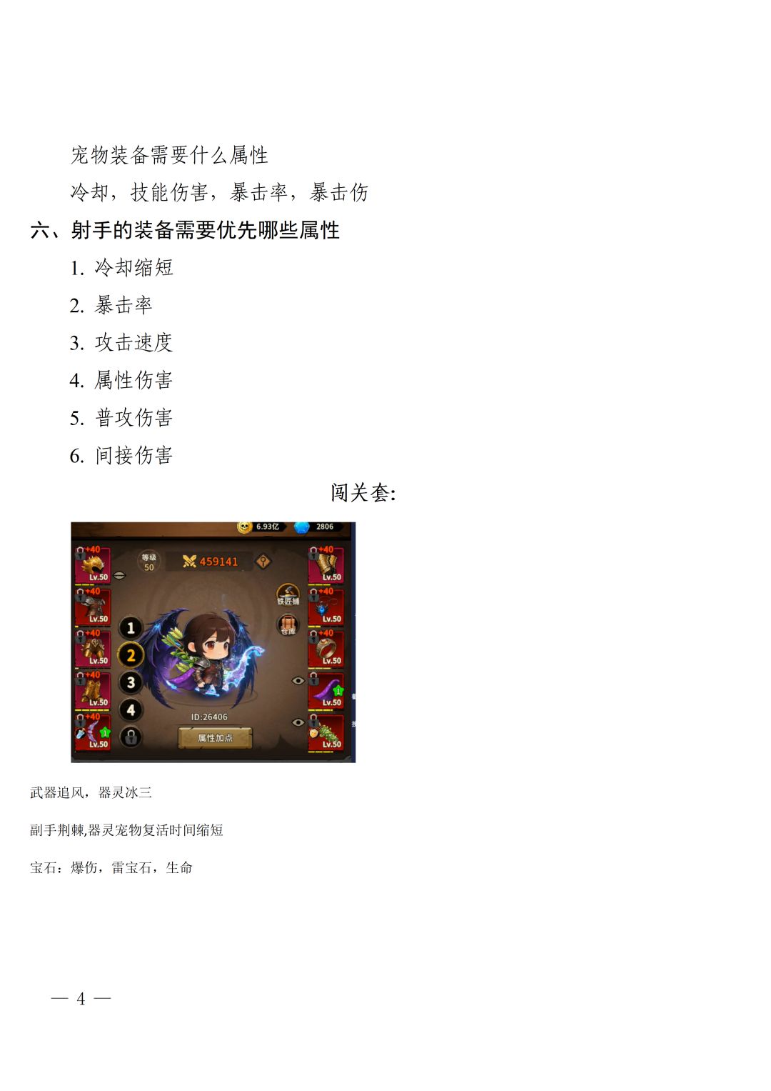 关于射手的一点点攻略 4