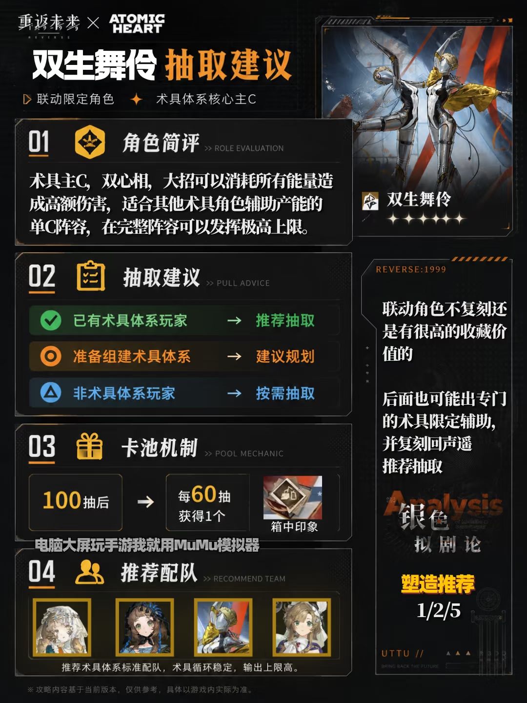 原子之心联动核心攻略,快速上手! 1