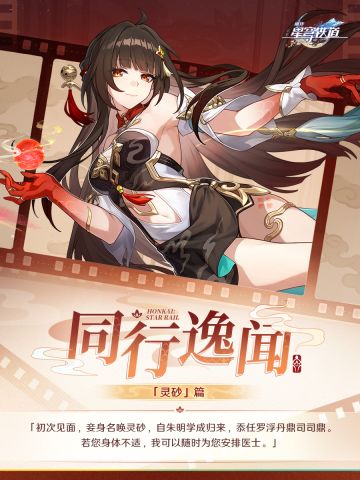 同行逸闻 | 灵砂