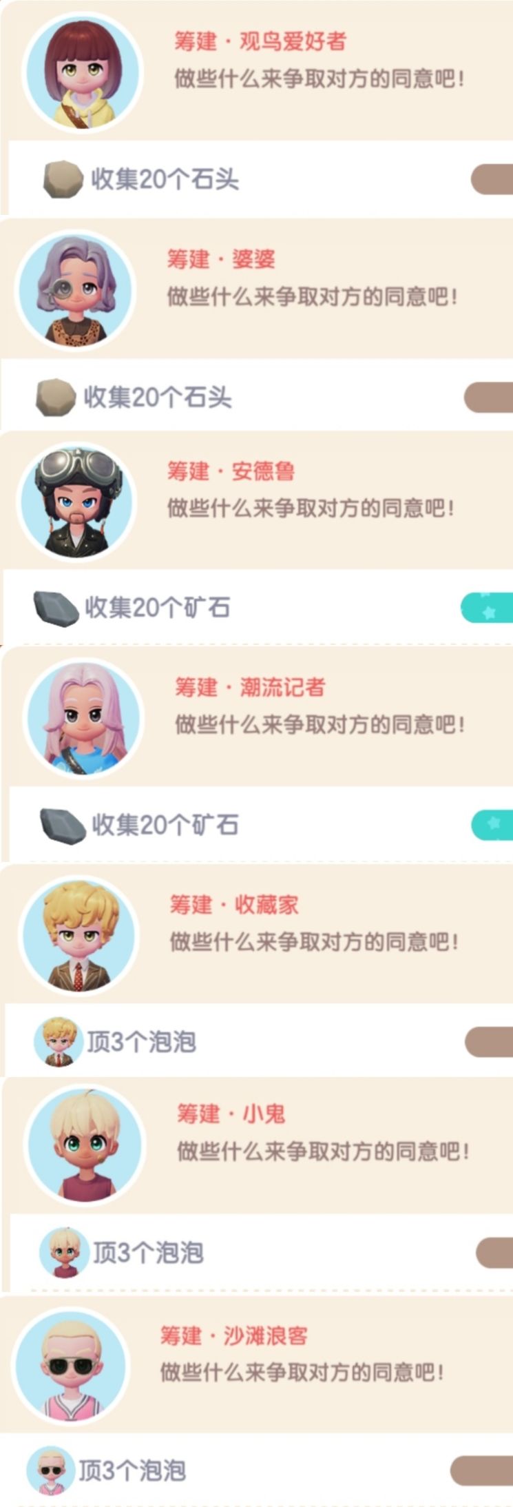 沙滩乐园筹备攻略 居民拉票篇 4