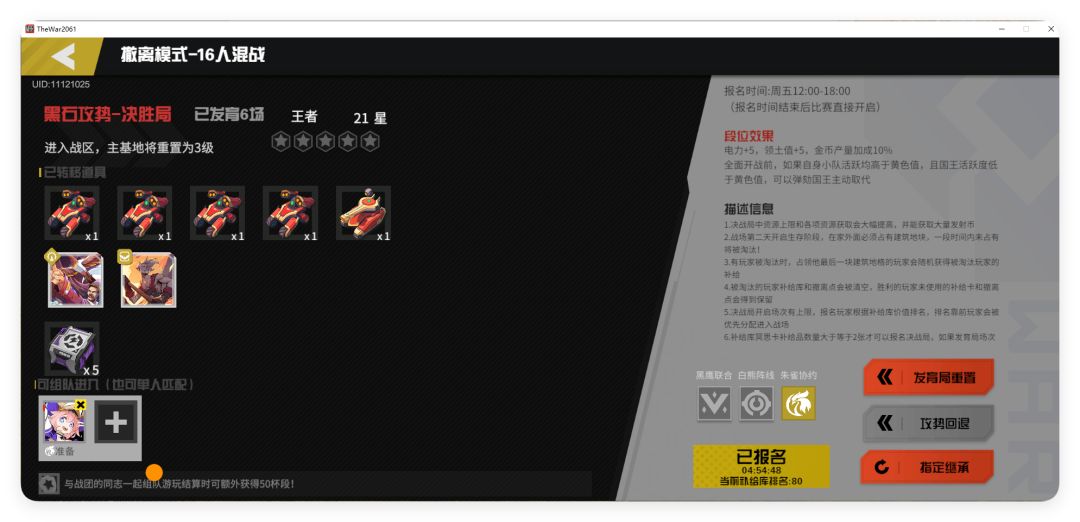 决胜局bug 1