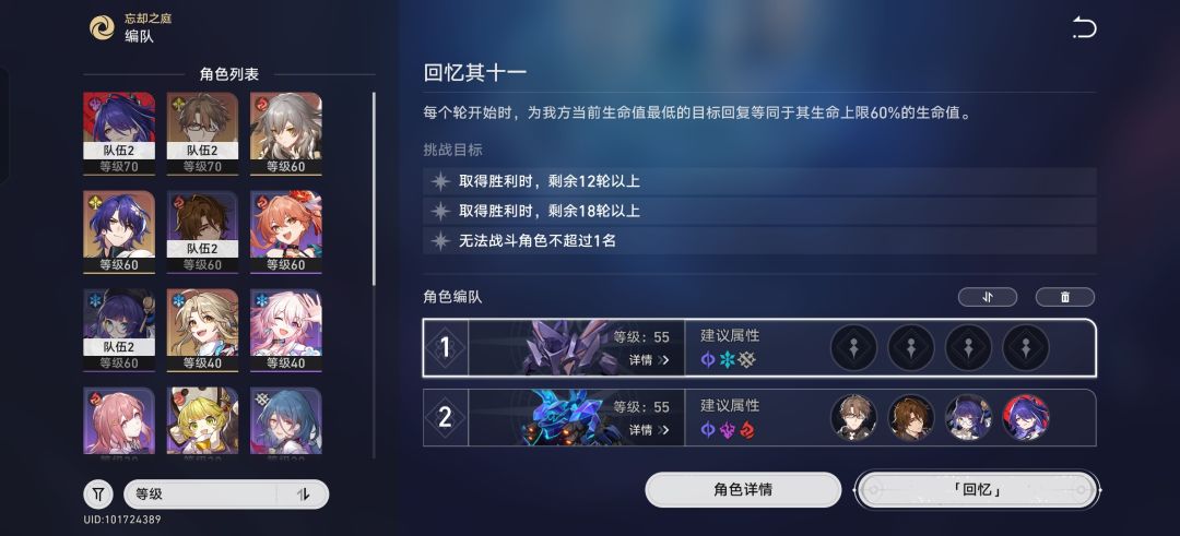 怎么搭配第二队 1