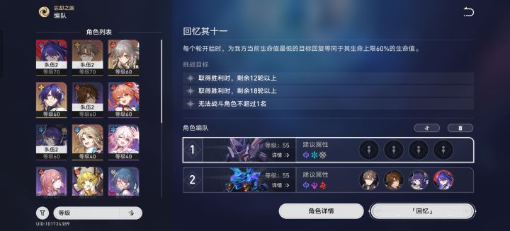 怎么搭配第二队截图