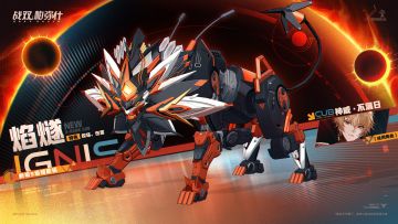 ★全新S级辅助机「焰燧」登场！★